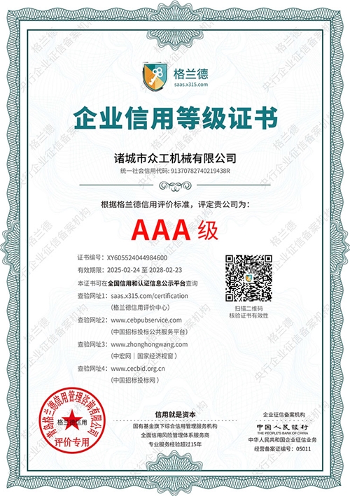 企業(yè)信用等級證書